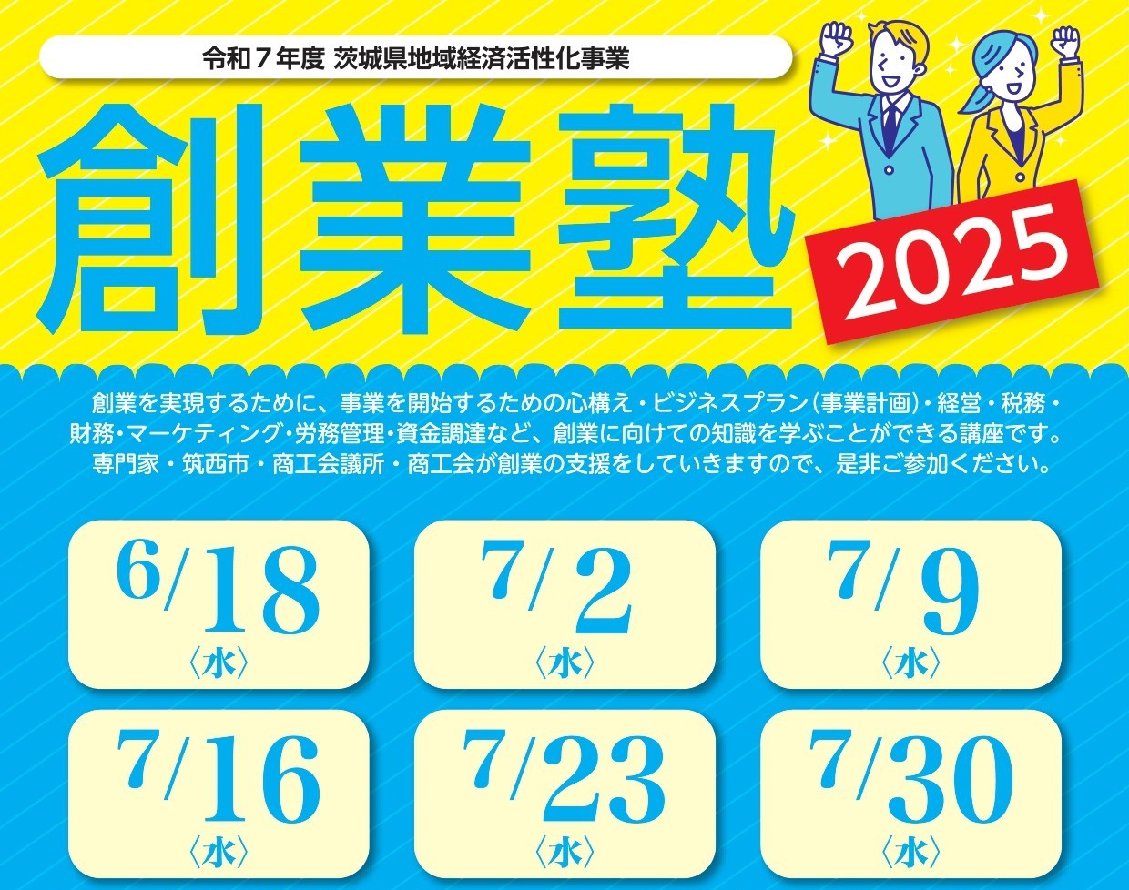 セミナーのご案内　令和7年7月9日（水）