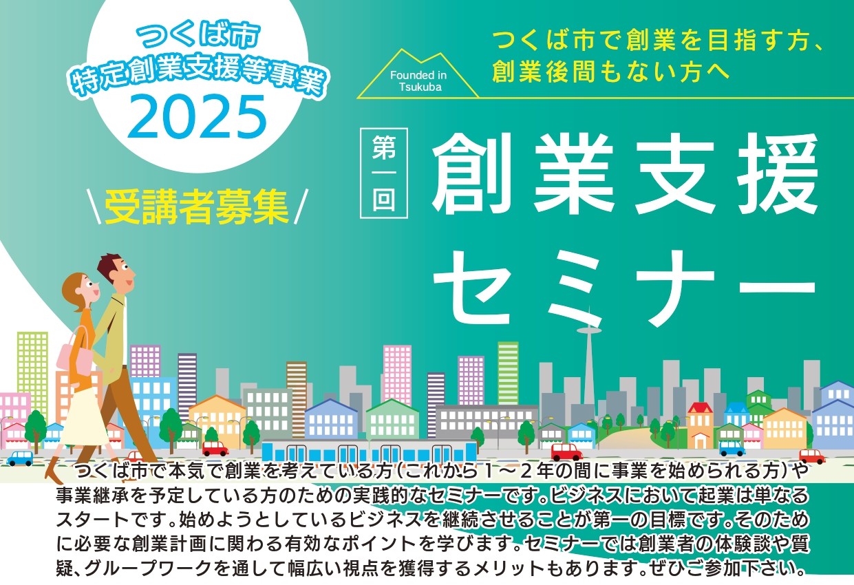 セミナーのご案内　令和7年7月4日（金）